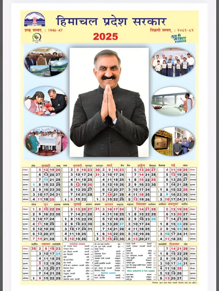 Download HP Govt 2025 Calendar PDF Free