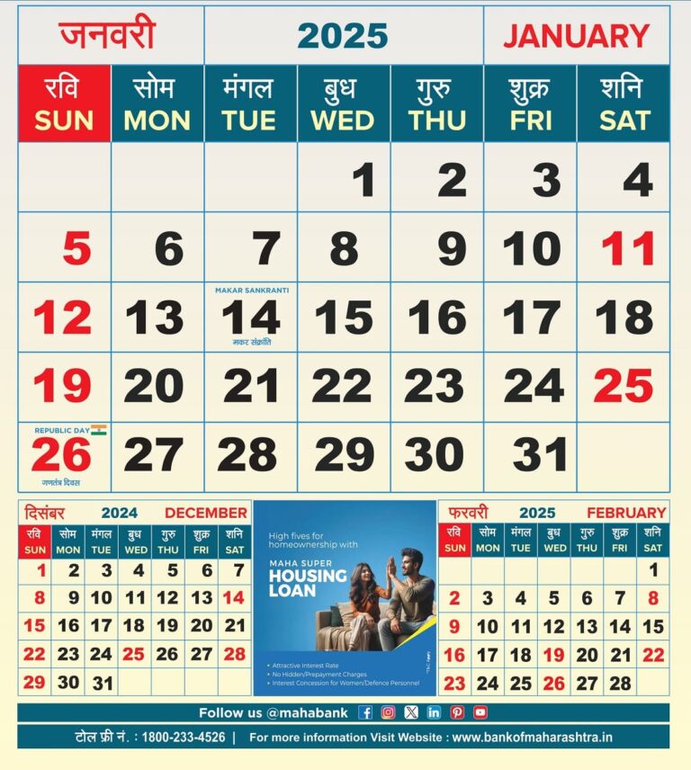 Download Maharashtra  Government Calendar 2025 in PDF (High Quality)